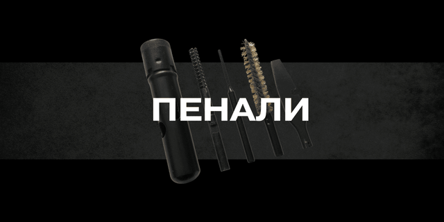 Пенали