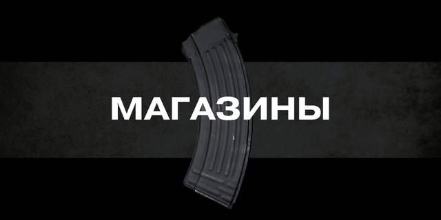 Магазины